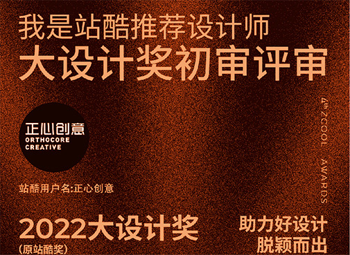 [ 新闻 ] 正心创意当选2022大设计奖初审评审