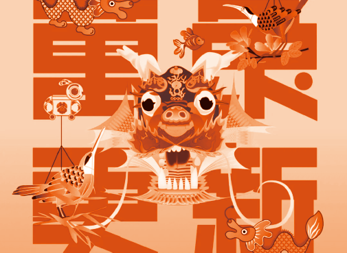 [ 特邀 ] 作品入选2024南通灯彩艺术展