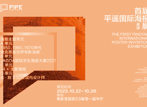 [ 特邀 ] 作品入展首届平遥国际海报邀请展