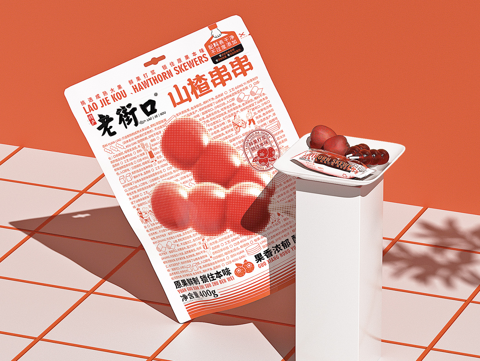 老街口山楂系列产品包装设计升级
