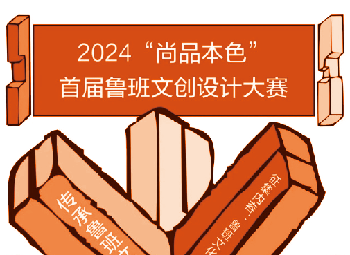 [ 特邀 ] 作品入展鲁班国际海报设计邀请展