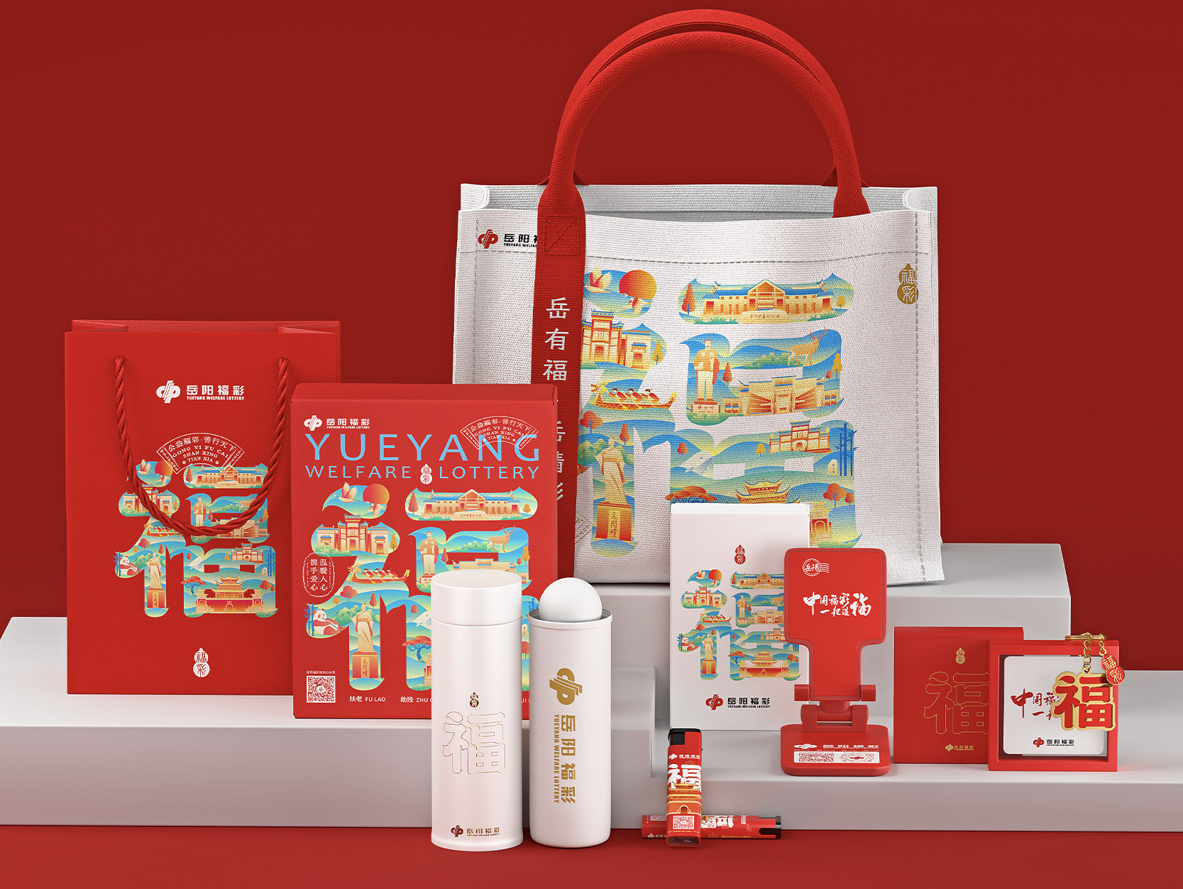 岳阳福彩品牌全案设计